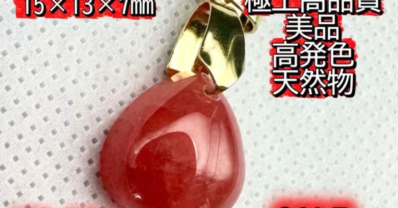ーーーーーーーーーインカローズアルゼンチン産天然物高品質美品高発色極上ハイグレードSALE70%OFFーーーーーーーーー福島...（2026.06.05） | 福島市・パワーストーン・天然石│ルーシーズアジア店　Lucy’s stone チャイハネ代理店