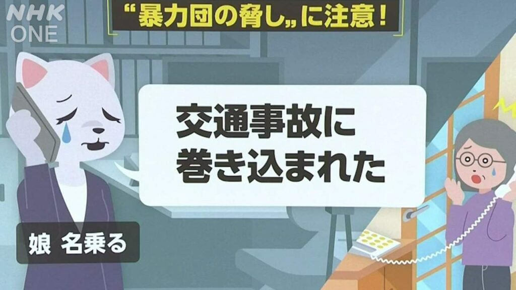 千葉・市川の事例から学ぶ 特殊詐欺の被害と手口「暴力団の脅しに注意！」 動画あり