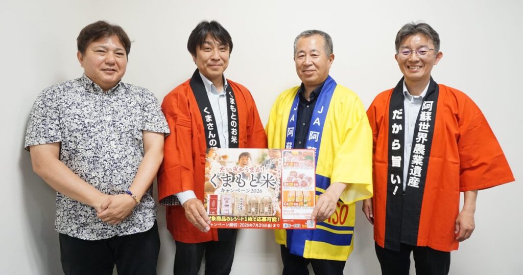 熊本米を購入　抽選で特典も　第一食糧とＪＡ阿蘇