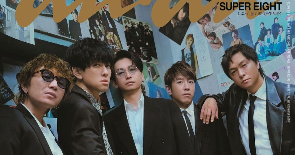 SUPER EIGHT「anan」2500号の表紙を飾る、20年分の“過去の自分たち”と共演(コメントあり) – 音楽ナタリー SUPER EIGHT「anan」2500号の表紙を飾る、20年分の“過去の自分たち”と共演(コメントあり) - 音楽ナタリー