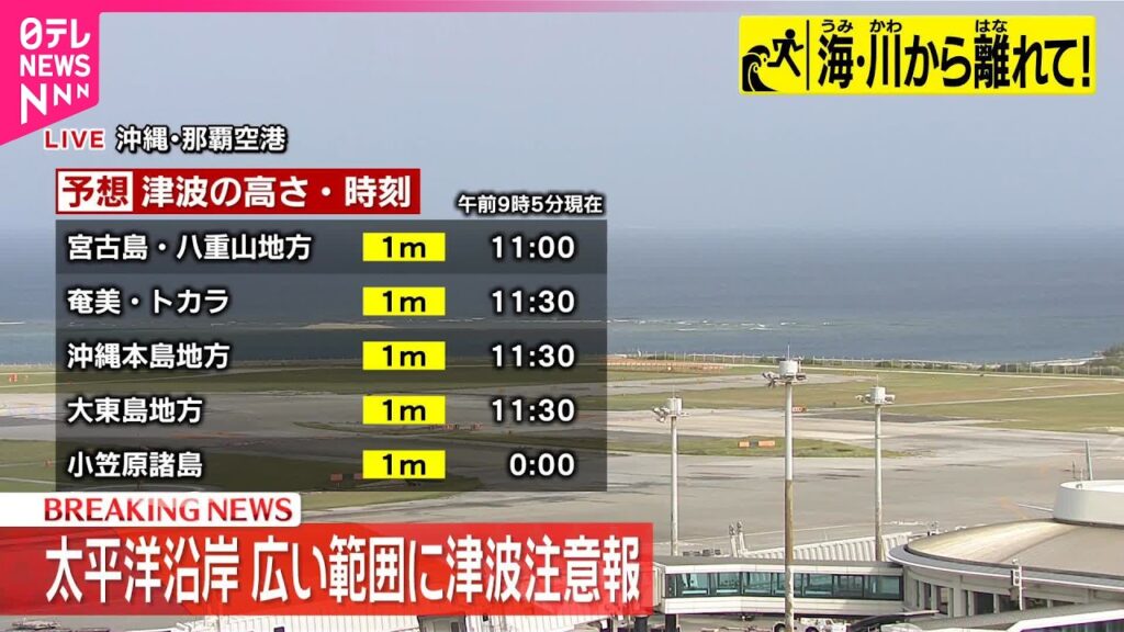 【速報】津波注意報を発表 気象庁 【速報】津波注意報を発表 気象庁