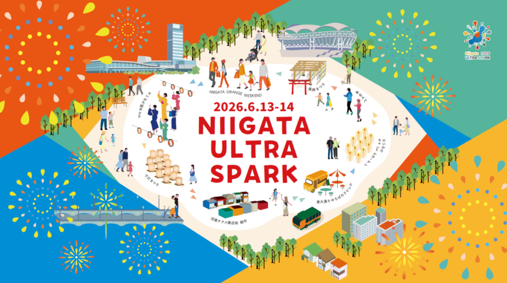今週末の新潟は、ちょっと浮かれてる。街がまるごとフェス会場になる2日間「NIIGATA ULTRA SPARK」6/13・14開催! 今週末の新潟は、ちょっと浮かれてる。街がまるごとフェス会場になる2日間「NIIGATA ULTRA SPARK」6/13・14開催!