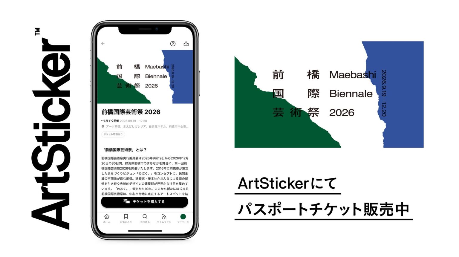アート・建築・音楽・詩・演劇・食…初開催する「前橋国際芸術祭 2026」のチケットをArtStickerで販売開始。マルタン・マルジェラや蜷川実花ら70組が前橋に集結 | 株式会社The Chain Museumのプレスリリース アート・建築・音楽・詩・演劇・食…初開催する「前橋国際芸術祭 2026」のチケットをArtStickerで販売開始。マルタン・マルジェラや蜷川実花ら70組が前橋に集結 | 株式会社The Chain Museumのプレスリリース