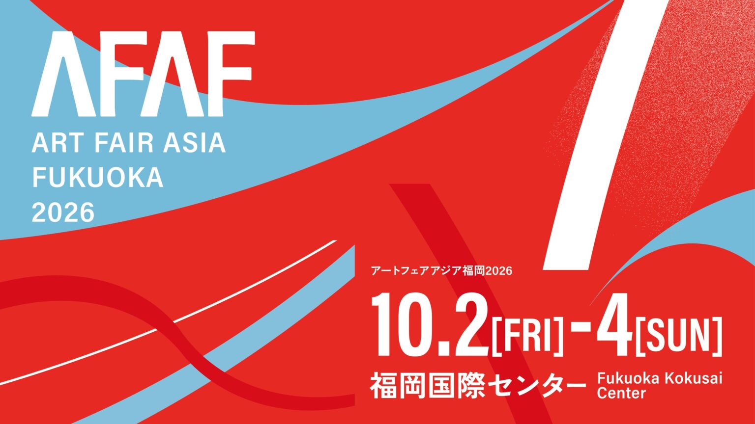 日本とアジアのアートマーケットの架け橋「ART FAIR ASIA FUKUOKA 2026」出展者決定 日本とアジアのアートマーケットの架け橋「ART FAIR ASIA FUKUOKA 2026」出展者決定