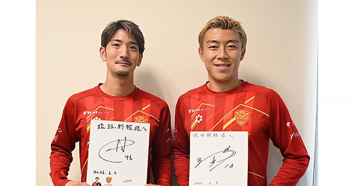 来季こそ「J2昇格」 FC琉球、百年L終え抱負 来季こそ「J2昇格」 FC琉球、百年L終え抱負