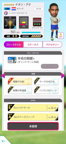画像ギャラリー No.009のサムネイル画像 / 「サカつくRTW」,北米・ヨーロッパ・アジアのスーパースターが登場する「FEVER STAR FES」を開催
