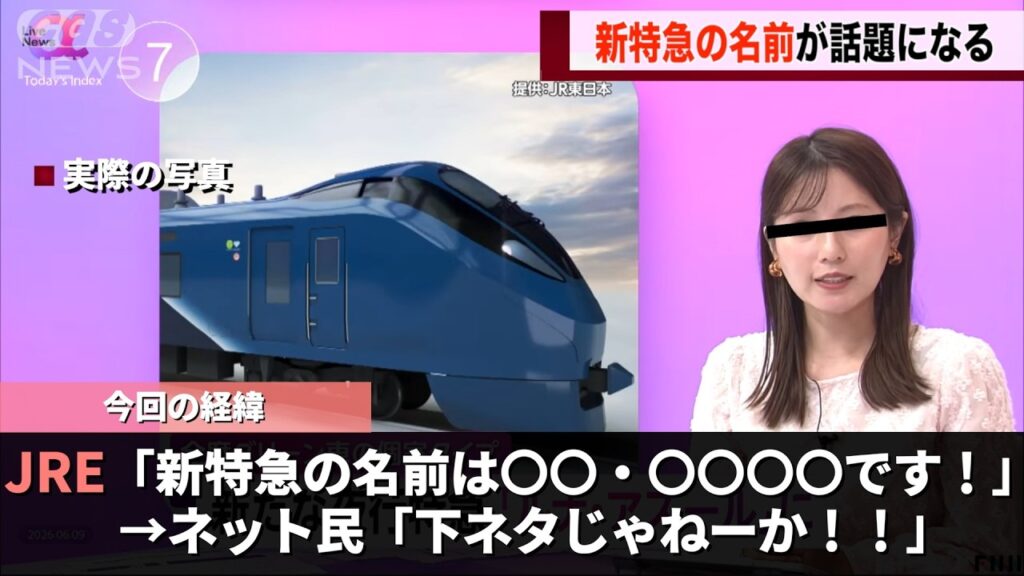 JRの新しい特急列車、ネット民がとんでもないことに気づき話題になるwww
