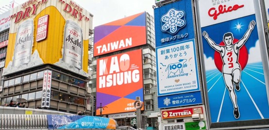 大阪・道頓堀を彩る高雄の新たな国際観光キャンペーン広告
