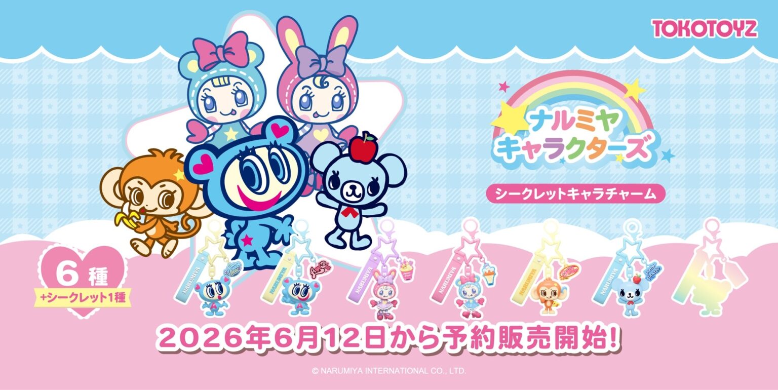 SNS累計10万いいね達成のシリーズ第2弾!ナルミヤキャラクターズの「シークレットキャラチャーム」が登場! | ライフスタイルカンパニー株式会社 ライフスタイルカンパニー株式会社