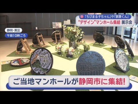 YouTube Video なぜ?「ご当地マンホール愛好家」増加中 全国各地の自慢デザイン公開