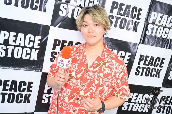 【動画】ハワイと日本を音楽で繋ぐアーティスト・LAʻHIKI、ステージの盛り上がりを語る「次もまたやってみたいなと思ったステージでした!」<PEACE STOCK 80ʼ HIROSHIMA 2026> 【動画】ハワイと日本を音楽で繋ぐアーティスト・LAʻHIKI、ステージの盛り上がりを語る「次もまたやってみたいなと思ったステージでした!」<PEACE STOCK 80ʼ HIROSHIMA 2026>