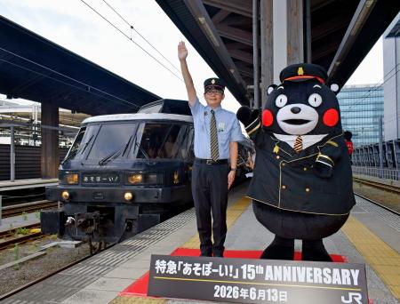 あそぼーい!出発だモン 特急運行15周年、熊本 | 全国のニュース | 福井新聞ONLINE あそぼーい!出発だモン 特急運行15周年、熊本 | 全国のニュース | 福井新聞ONLINE