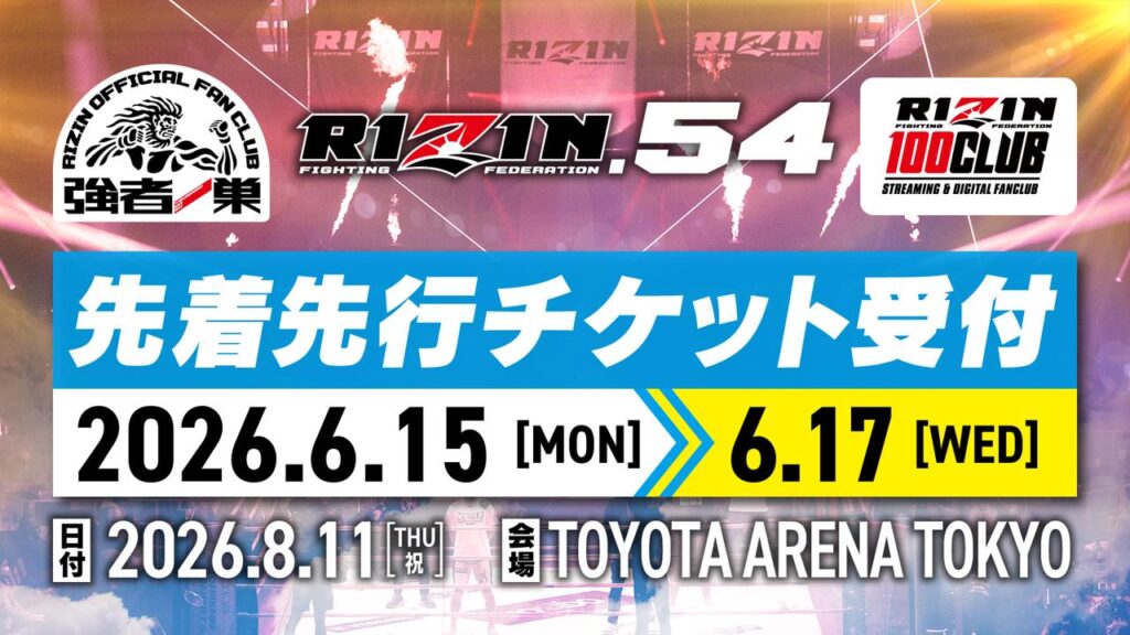 6/15(月)12時スタート!RIZIN.54 ファンクラブ先着先行 / RIZIN 100 CLUB先着先行受付! 6/15(月)12時スタート!RIZIN.54 ファンクラブ先着先行 / RIZIN 100 CLUB先着先行受付!