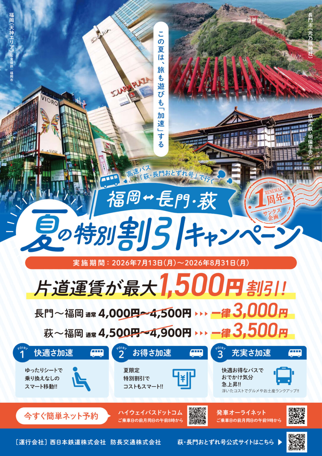 福岡~山口の高速バス「萩・長門おとずれ号」が片道最大1500円引き、8月末まで – トラベル Watch 福岡~山口の高速バス「萩・長門おとずれ号」が片道最大1500円引き、8月末まで - トラベル Watch