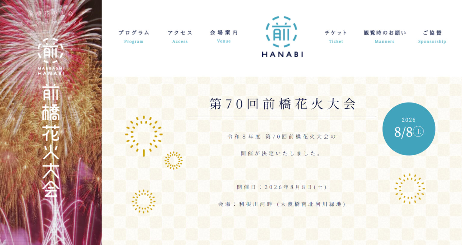 「第70回 前橋花火大会」観覧席は7月1日からWeb先着販売。3つの会場にペア席や駐車場付き席ほか – トラベル Watch 「第70回 前橋花火大会」観覧席は7月1日からWeb先着販売。3つの会場にペア席や駐車場付き席ほか - トラベル Watch