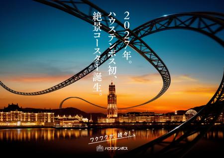 ジェットコースター初導入 長崎のハウステンボス | 全国のニュース | 福井新聞ONLINE ジェットコースター初導入 長崎のハウステンボス | 全国のニュース | 福井新聞ONLINE