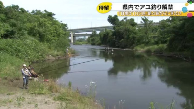 友釣りや毛針釣りで…石川県内の多くの河川でアユ釣りが解禁 金沢の犀川にも朝早くから多くの愛好家訪れる(石川テレビ ニュース)|dメニューニュース(NTTドコモ) 友釣りや毛針釣りで…石川県内の多くの河川でアユ釣りが解禁 金沢の犀川にも朝早くから多くの愛好家訪れる