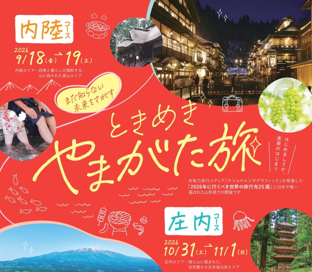 婚活×移住・観光ツアー「まだ知らない未来をさがす ときめきやまがた旅」を開催します!魅力溢れるやまがたを旅して素敵な出会いをみつけませんか? | 山形県のプレスリリース 婚活×移住・観光ツアー「まだ知らない未来をさがす ときめきやまがた旅」を開催します!魅力溢れるやまがたを旅して素敵な出会いをみつけませんか? | 山形県のプレスリリース