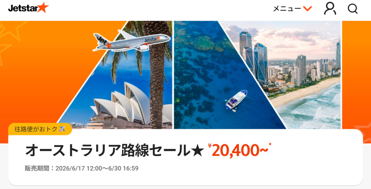 ジェットスター、夏搭乗含むオーストラリア路線セール。成田~ケアンズ2.3万/関空~シドニー2.9万ほか – トラベル Watch ジェットスター、夏搭乗含むオーストラリア路線セール。成田~ケアンズ2.3万/関空~シドニー2.9万ほか - トラベル Watch