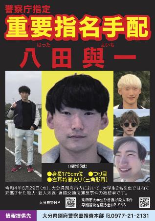 大分ひき逃げ、容疑者の新写真 県警、殺人などで重要指名手配 | 全国のニュース | 福井新聞ONLINE 大分ひき逃げ、容疑者の新写真 県警、殺人などで重要指名手配 | 全国のニュース | 福井新聞ONLINE
