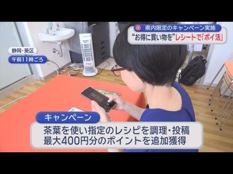 YouTube Video レシートを撮影しアプリ内に投稿するとポイントがキャッシュバック　静岡県内限定