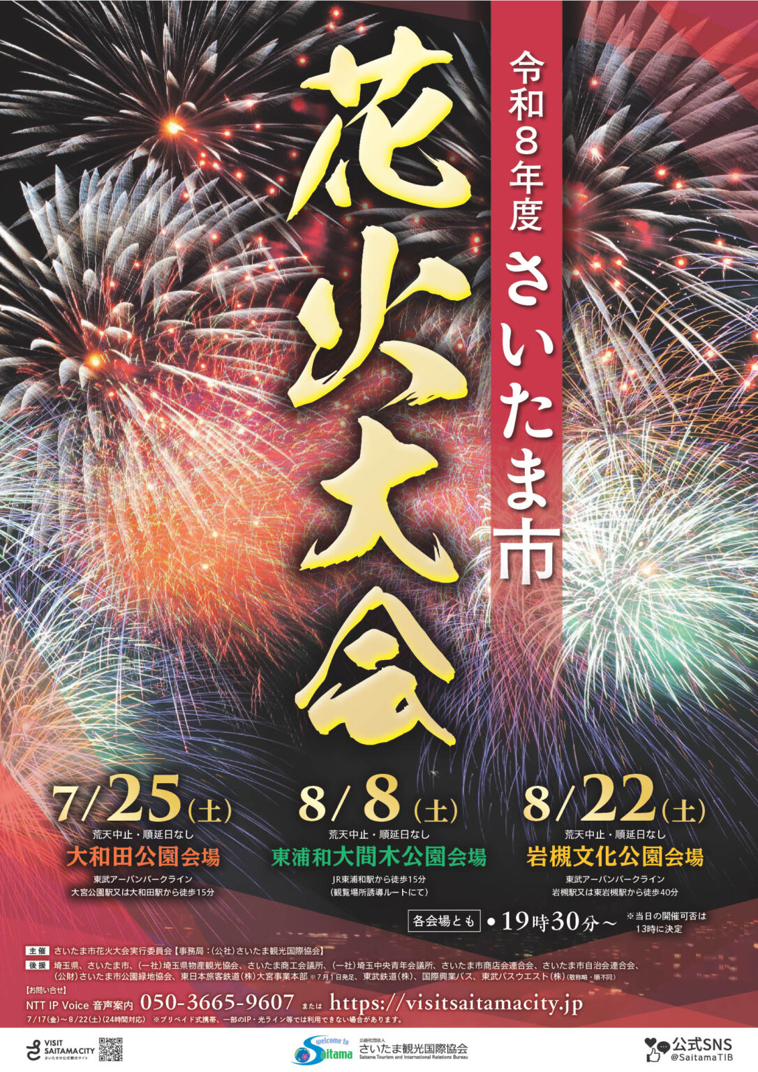 「さいたま市花火大会」観覧席は7月1日からオンライン先着販売。3会場で7月25日・8月8日・22日開催 – トラベル Watch 「さいたま市花火大会」観覧席は7月1日からオンライン先着販売。3会場で7月25日・8月8日・22日開催 - トラベル Watch