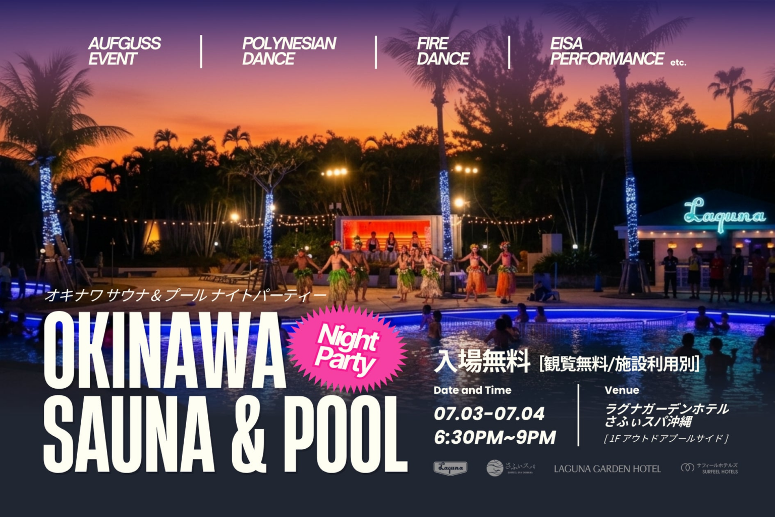 【沖縄の今夏注目イベント】サウナ&ナイトプールイベント「OKINAWA SAUNA & POOL NIGHT PARTY」を2日間限定開催 | 沖縄・ラグナガーデンホテル 【沖縄の今夏注目イベント】サウナ&ナイトプールイベント「OKINAWA SAUNA & POOL NIGHT PARTY」を2日間限定開催 | 沖縄・ラグナガーデンホテル