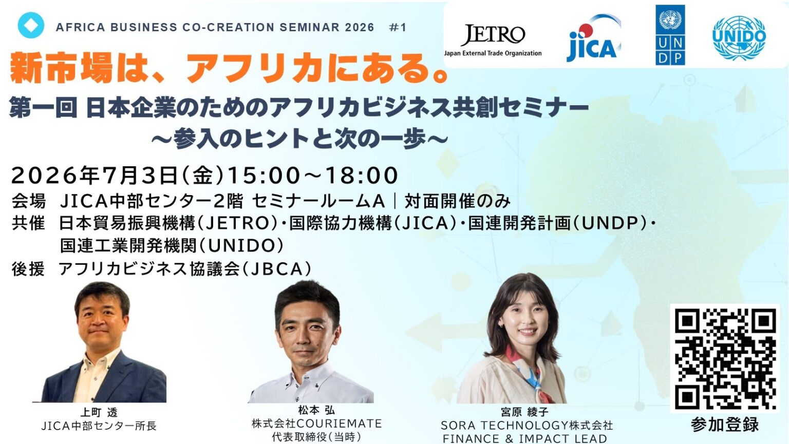 アフリカビジネス共創セミナー、JICA中部で開催!日本企業の参入を四機関が後押し – Africa Quest.com アフリカビジネス共創セミナー、JICA中部で開催!日本企業の参入を四機関が後押し - Africa Quest.com