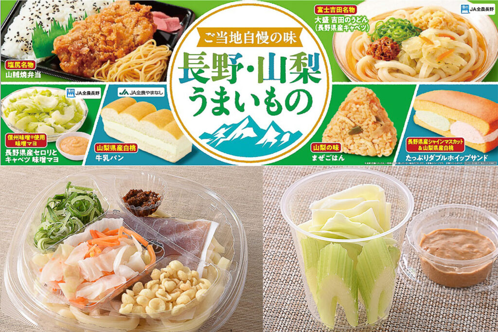 ファミマ、長野と山梨の「うまいもの」フェアで「山賊焼弁当」「吉田のうどん」「白桃の牛乳パン」など発売 – グルメ Watch ファミマ、長野と山梨の「うまいもの」フェアで「山賊焼弁当」「吉田のうどん」「白桃の牛乳パン」など発売 - グルメ Watch