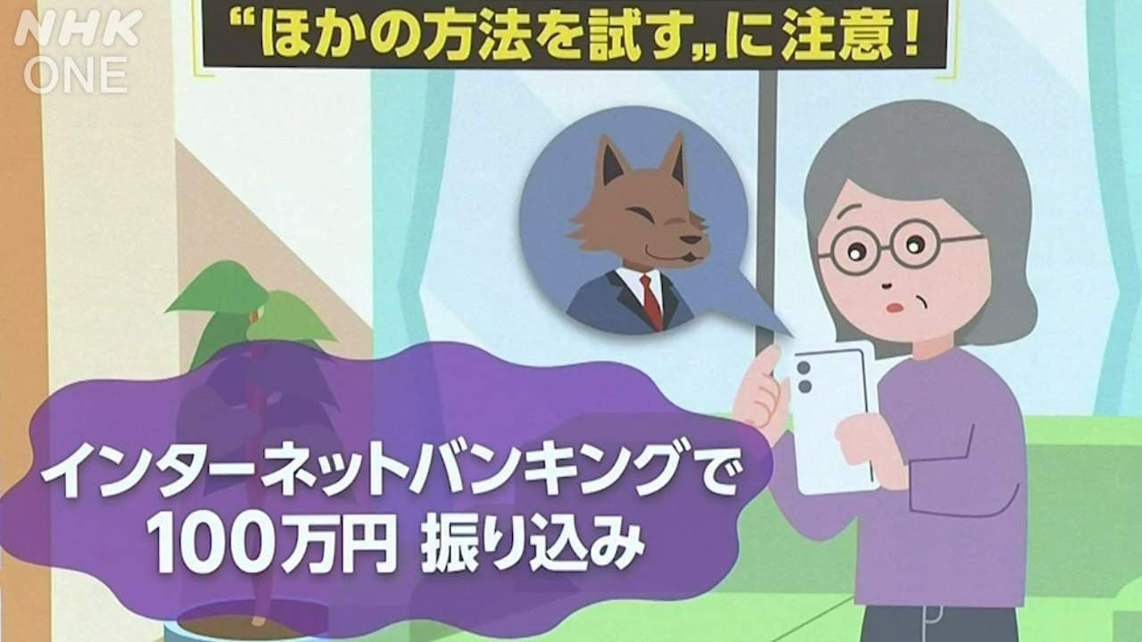 千葉・市川の事例から学ぶ 特殊詐欺の被害と手口「“ほかの方法を試す”に注意!」 動画あり | NHK