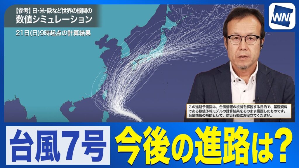【台風7号】今後の進路は？各機関のシミュレーションから見る今後の動き