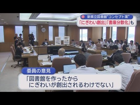 YouTube Video およそ100億円の財源不足が判明 計画の見直しが進められている新しい静岡県立中央図書館のコンセプト案が提示