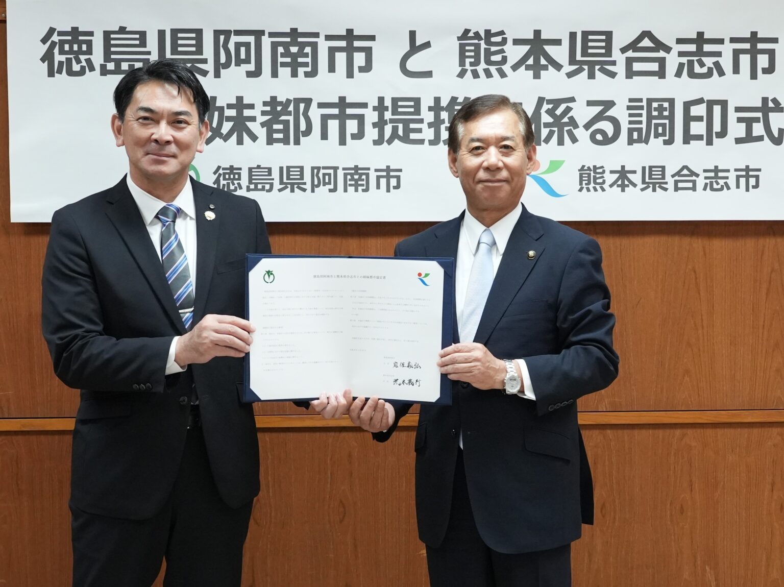 未来へつなぐ友好の絆 熊本県合志市と姉妹都市協定を締結 | 阿南市 7