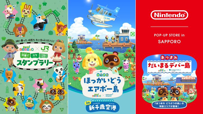 「あつまれ どうぶつの森」,北海道で各種イベントを7月より順次開催。スタンプラリー,ポップアップイベント・ショップなど盛りだくさん 「あつまれ どうぶつの森」,北海道で各種イベントを7月より順次開催。スタンプラリー,ポップアップイベント・ショップなど盛りだくさん