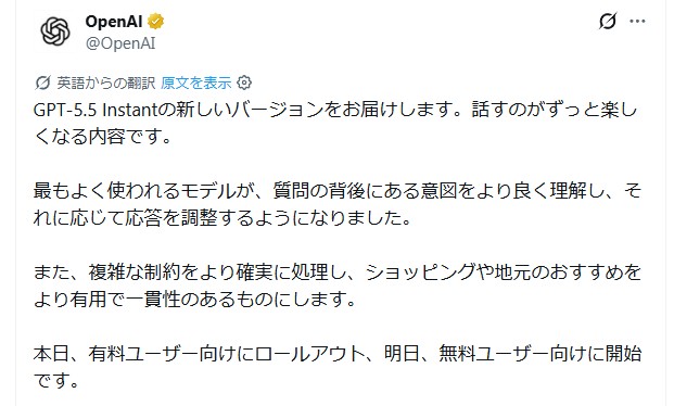 空気が読めるようになった「GPT-5.5 Instant」 - PC Watch