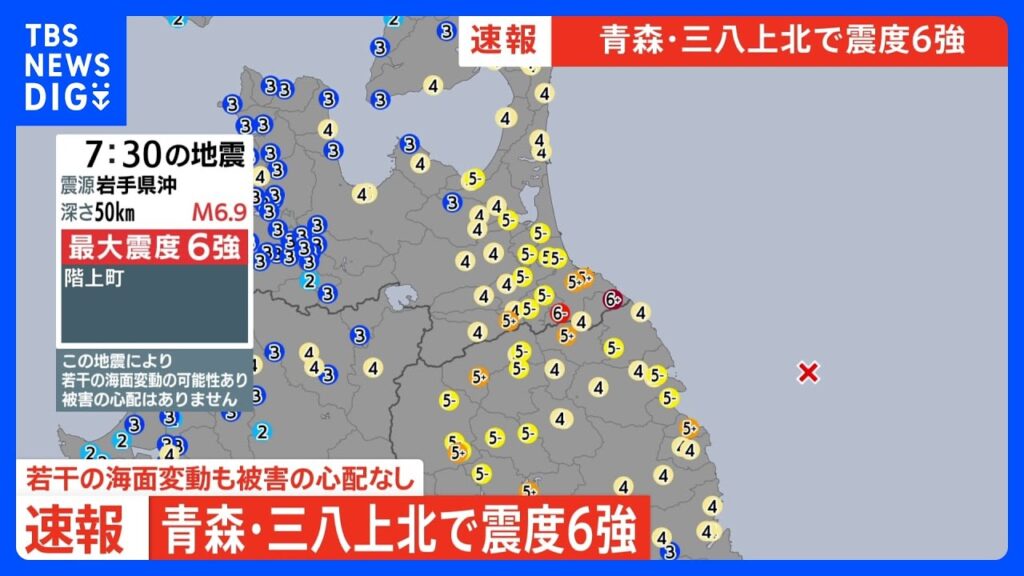 【速報】青森県で最大震度6強の強い地震｜TBS NEWS DIG