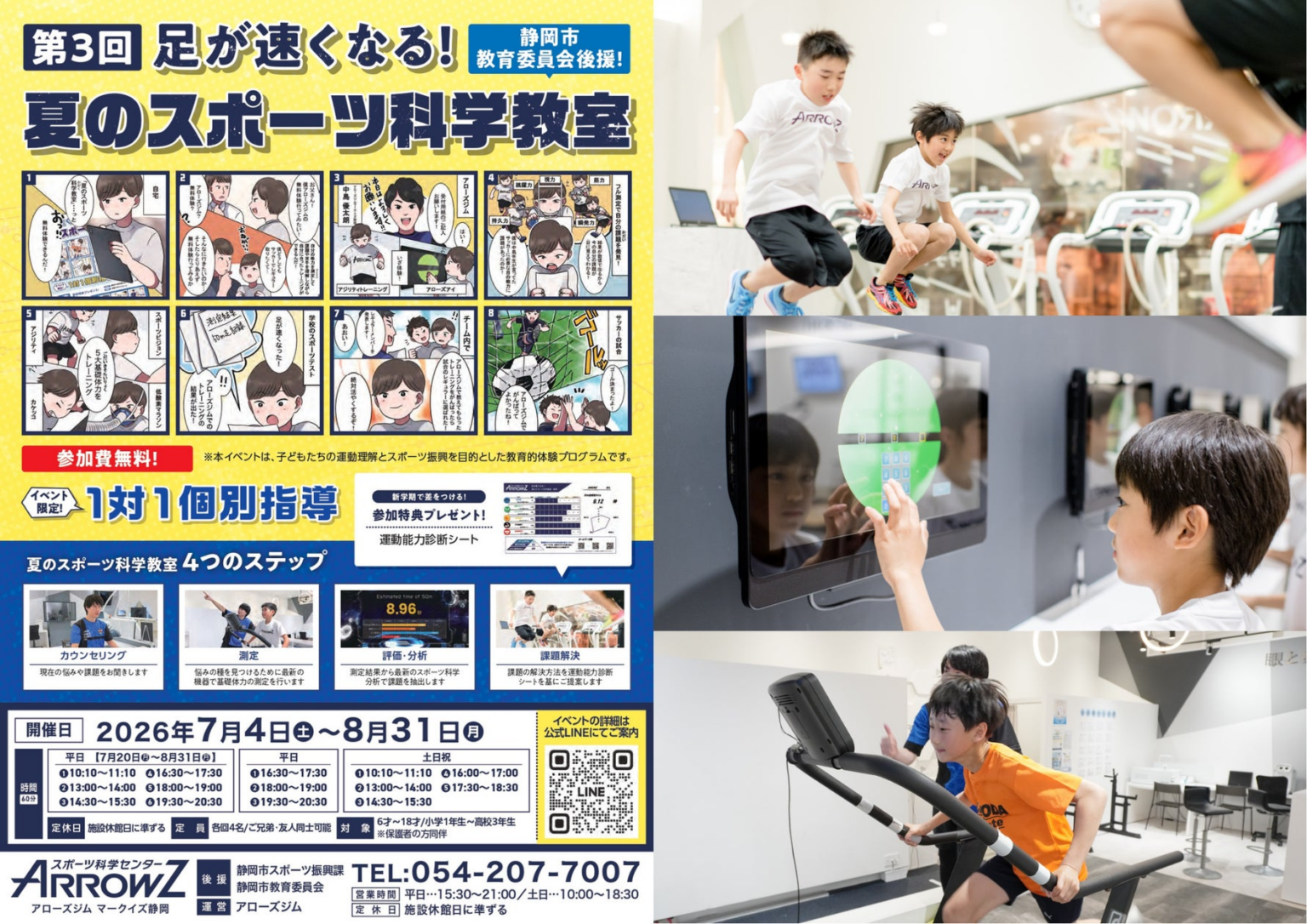 静岡市教育委員会 後援｜参加費無料！第3回「足が速くなる！夏のスポーツ科学教室」 開催決定〜オリンピック選手も使用する機器で、自分の運動能力をデータで“見える化”〜 | 株式会社80SKIPホールディングスのプレスリリース