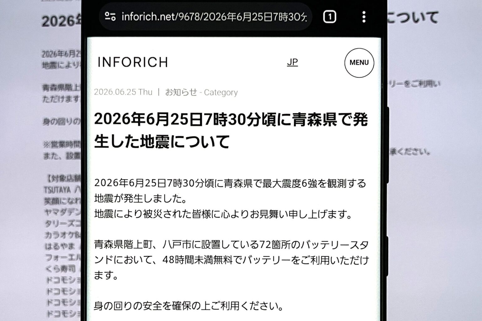 青森県階上町と八戸市でCHARGESPOTが48時間無料、25日の地震で - ケータイ Watch