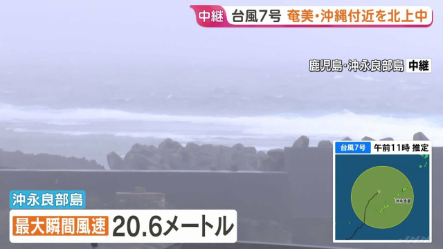 台風7号が奄美・沖縄付近を北上中　沖永良部島で激しい雨風 電線が切れ一時約190戸が停電に　26日夜に奄美大島に最接近する見込み