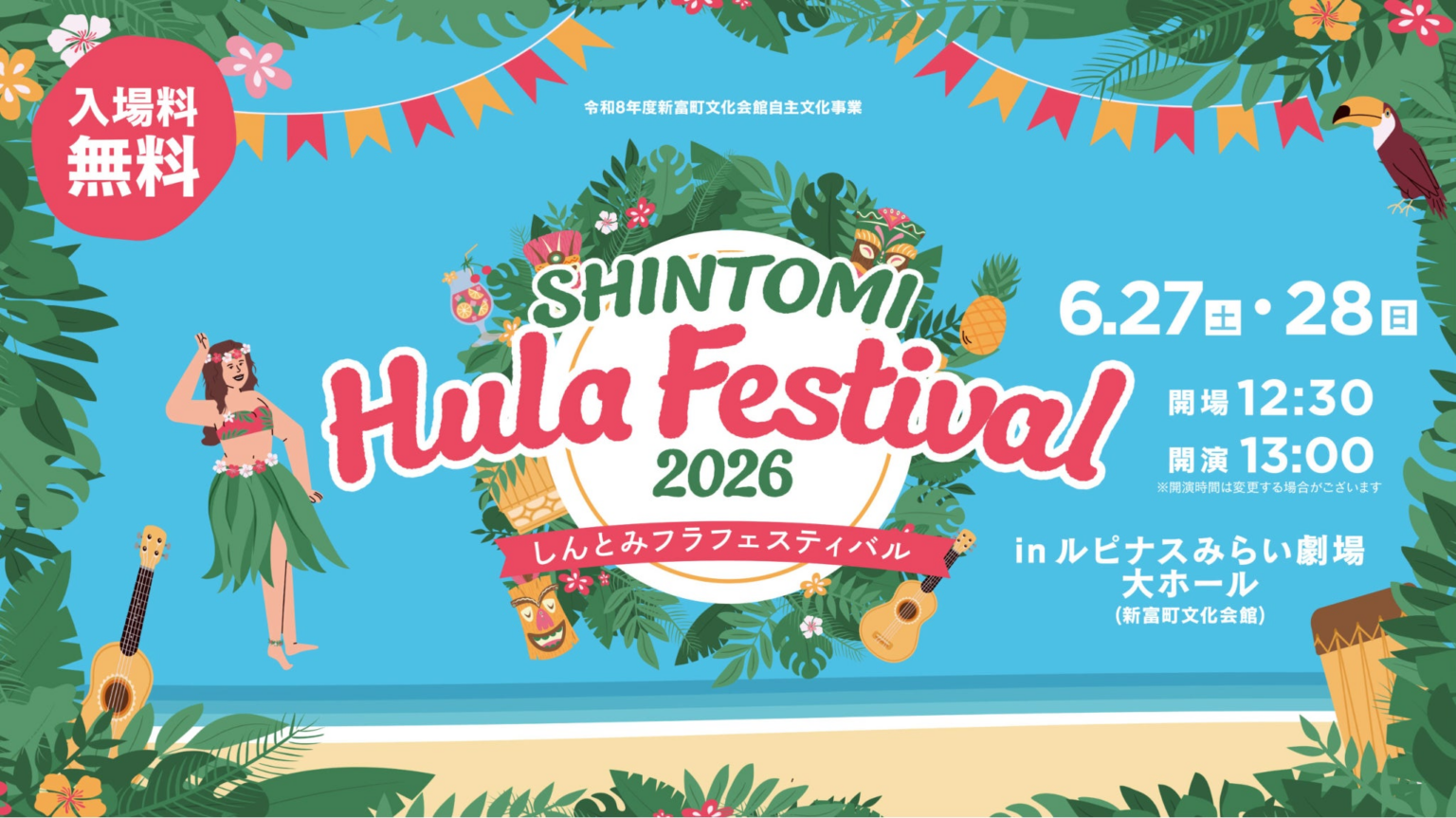宮崎県内37団体が集結！「SHINTOMI Hula Festival 2026」を開催します | 一般財団法人　こゆ地域づくり推進機構のプレスリリース