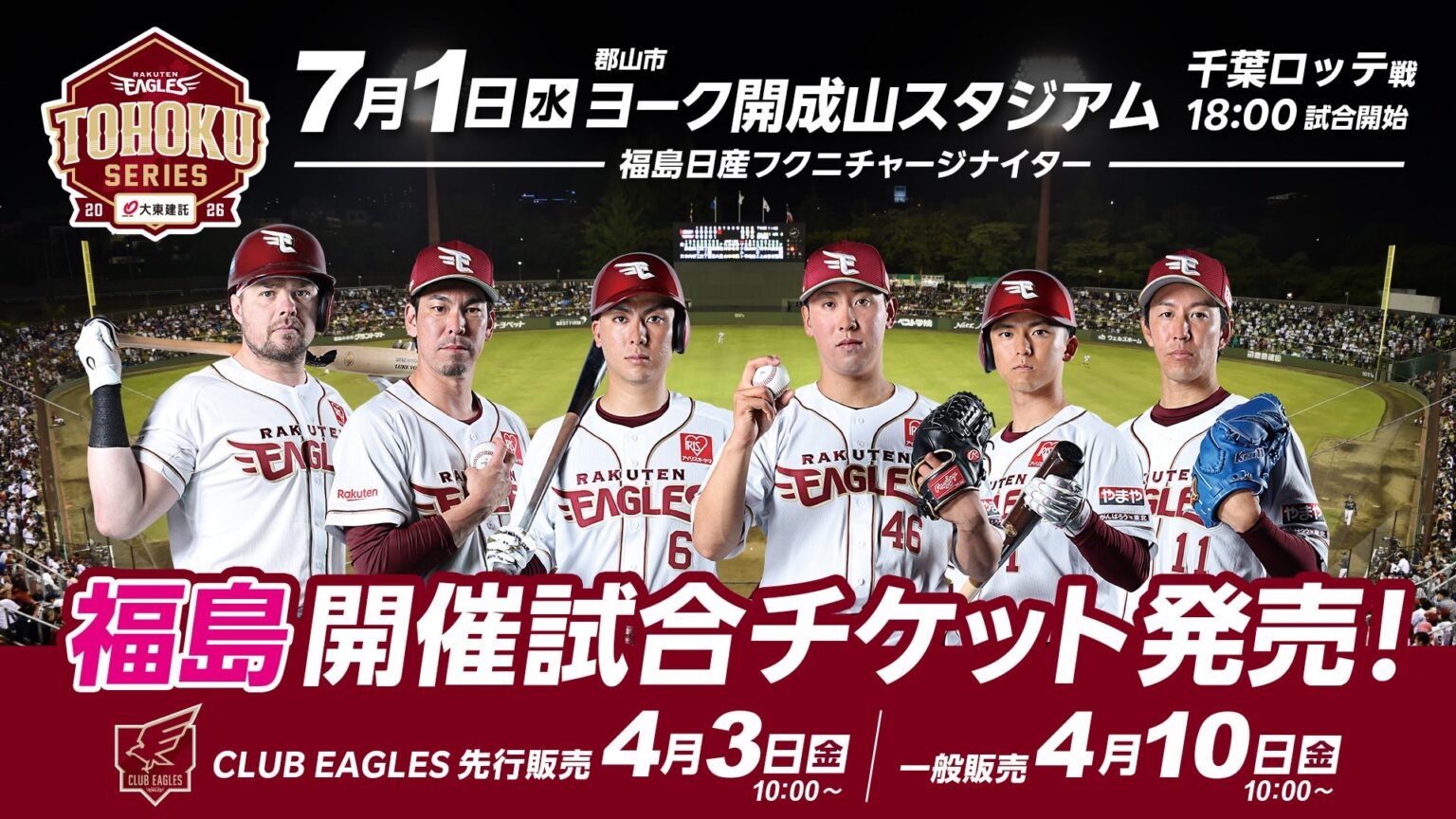 【楽天イーグルス】7/1（水）福島県郡山市ヨーク開成山スタジアム開催試合で、福島ファイヤーボンズ 益子 拓己選手と、デンソーエアリービーズ 川畑 遥奈選手がセレモニアルピッチに登場！