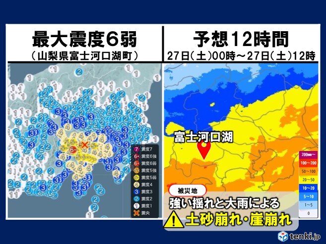 最大震度6弱の山梨県や関東では27日に台風が最接近　土砂災害やがけ崩れに厳重警戒