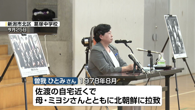 拉致被害者 曽我ひとみさん「母に恩返しをしたい」新潟市の中学校で講演《新潟》