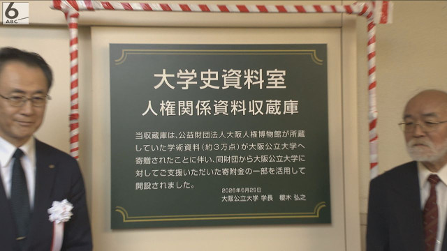 休館した大阪人権博物館の資料を大阪公立大に寄贈　約３万点を研究や教育に活用へ約３万点