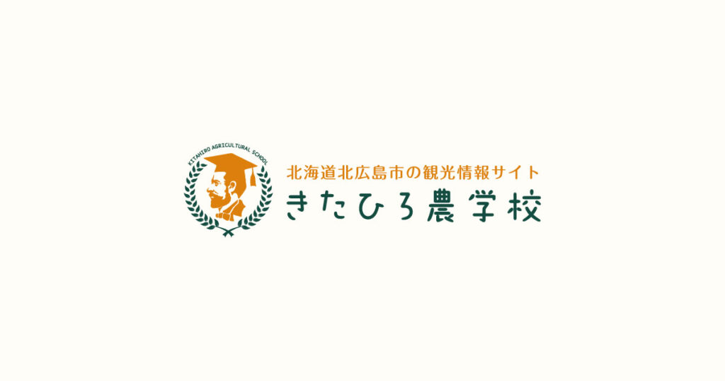 洞サウナ・絵空事Fビレッジ店 | 北海道北広島市の観光情報サイト　きたひろ農学校