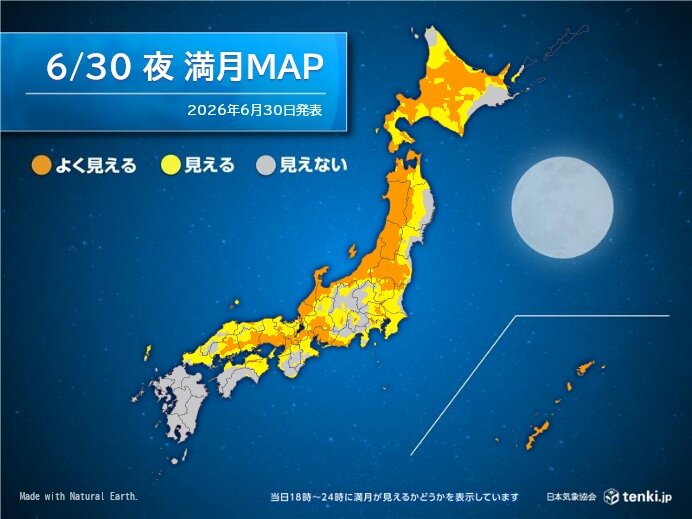 6月の満月は「ストロベリームーン」　30日夜は北海道・本州・沖縄で観測のチャンス(気象予報士 吉田　友海 2026年06月30日) - tenki.jp