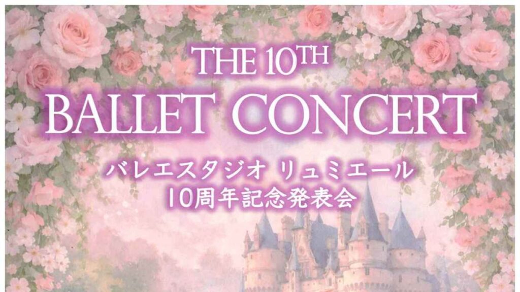 バレエスタジオ リュミエール10周年記念発表会|お出かけ情報|熊本日日新聞社 バレエスタジオ リュミエール10周年記念発表会|お出かけ情報|熊本日日新聞社