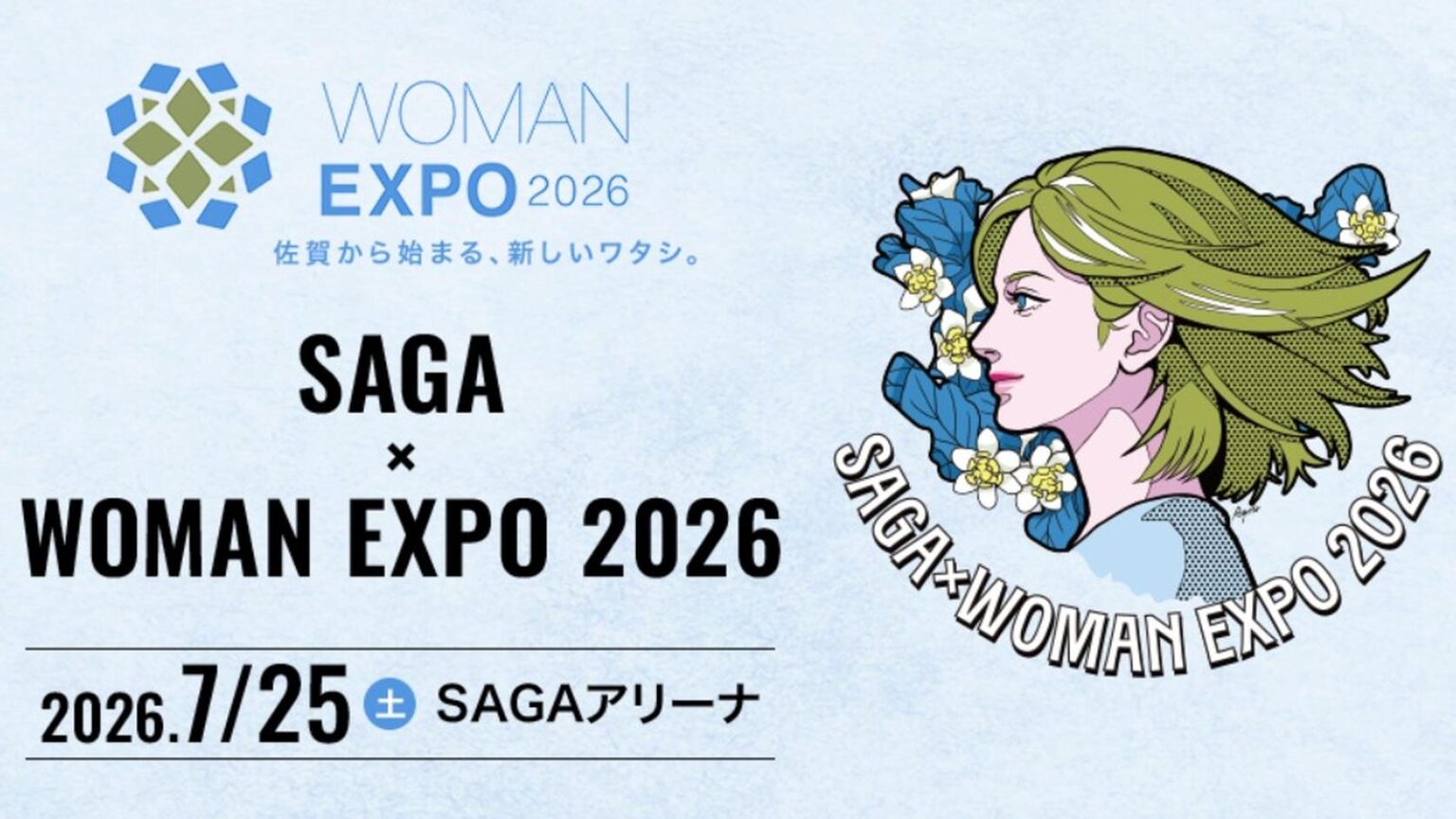 7/25(土)SAGA×WOMAN EXPO 2026 | 日経ウーマン 7/25(土)SAGA×WOMAN EXPO 2026 | 日経ウーマン