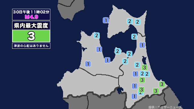 【地震】青森県内で震度3 岩手県沖を震源とする最大震度3の地震が発生 津波の心配なし(ABA青森朝日放送)|dメニューニュース(NTTドコモ) 【地震】青森県内で震度3 岩手県沖を震源とする最大震度3の地震が発生 津波の心配なし