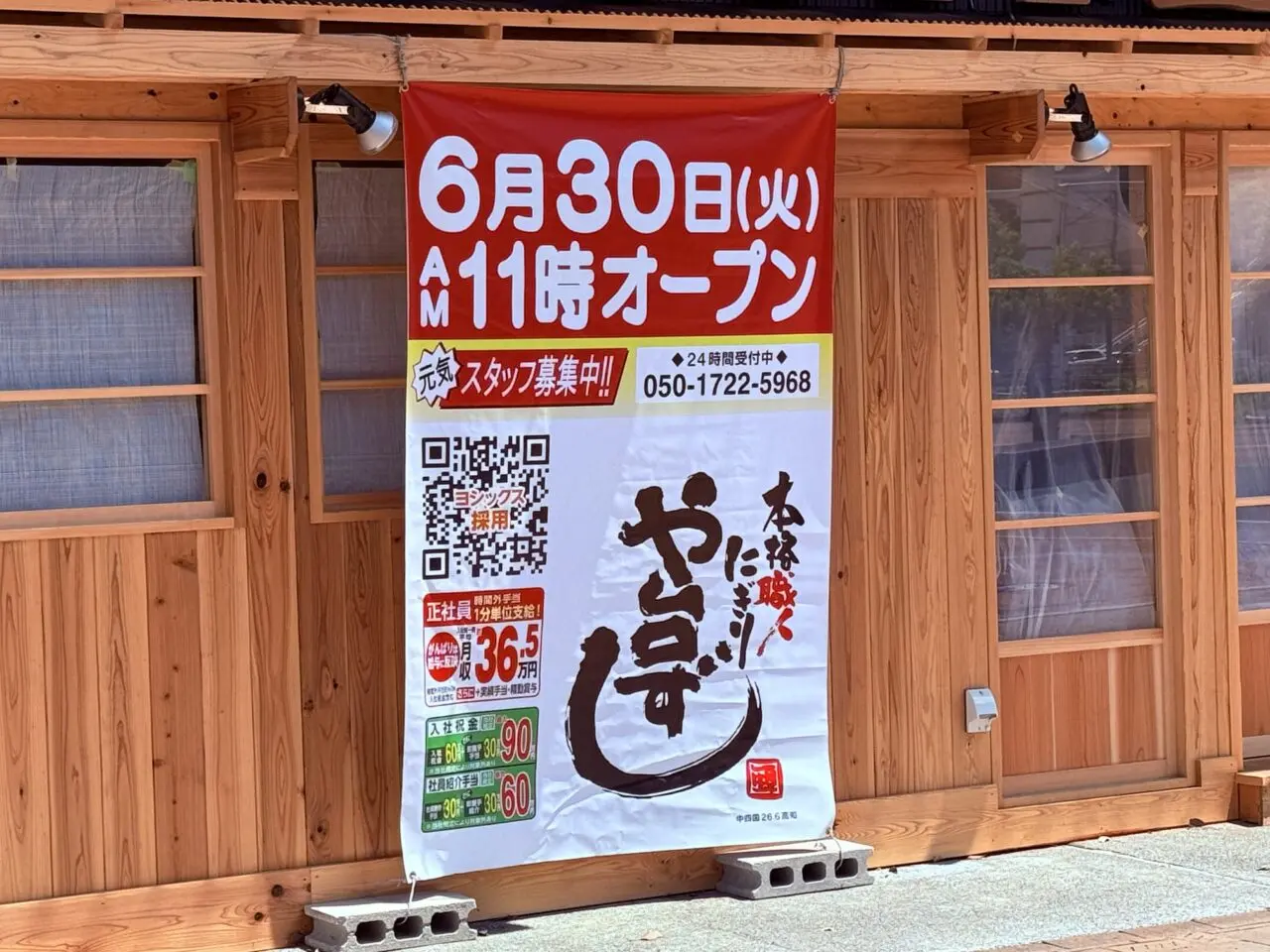 2026年6月30日にオープンする「や台ずし 高知駅前町」の外観